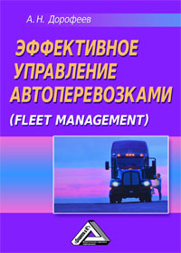    (FLEET MANAGEMENT)